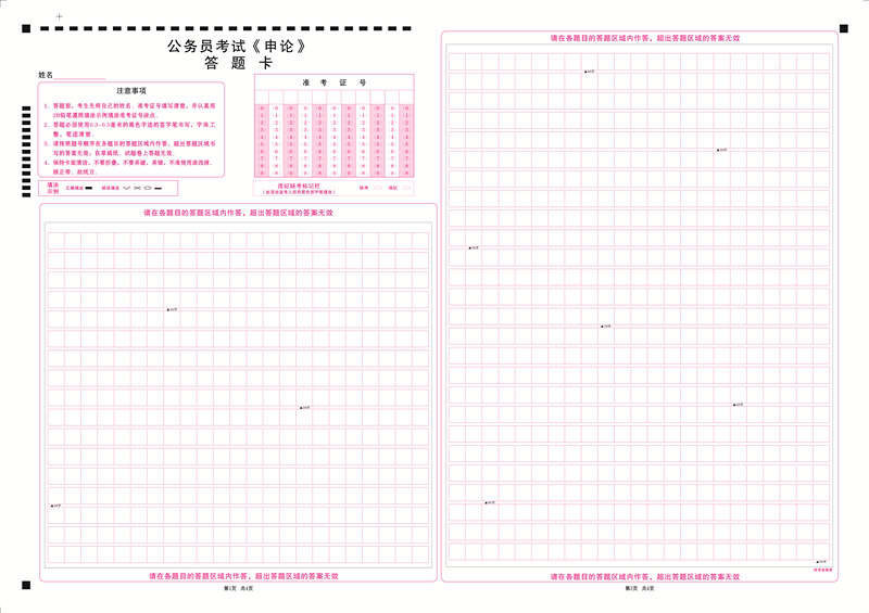 公務(wù)員申論正_副本.jpg