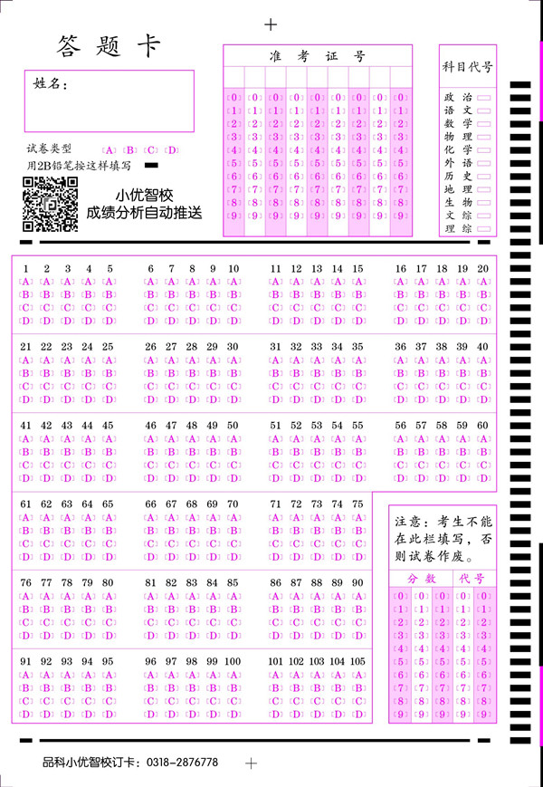 105題，二維碼小優(yōu)智?？觃副本.jpg